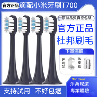 小米 米家聲波電動牙刷頭 電動牙刷替換頭 適配Mijia小米家電動牙刷頭 T700專用替換軟毛通用MES604刷頭