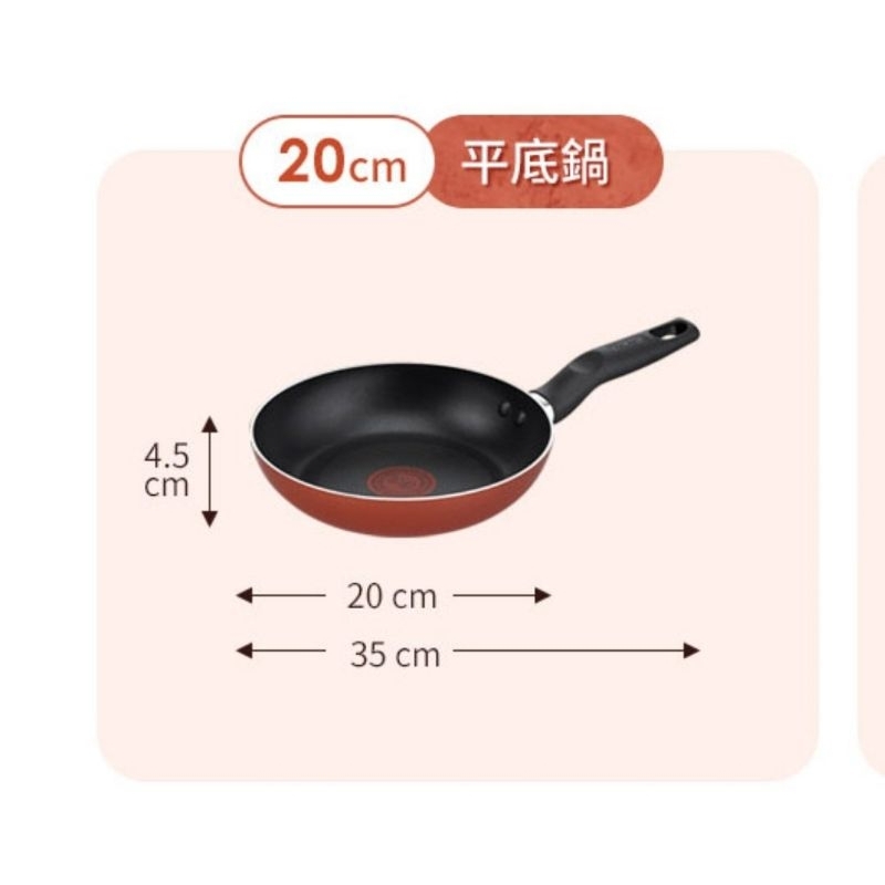 【全新】Tefal 特福 波爾多系列不沾鍋 20cm平底鍋