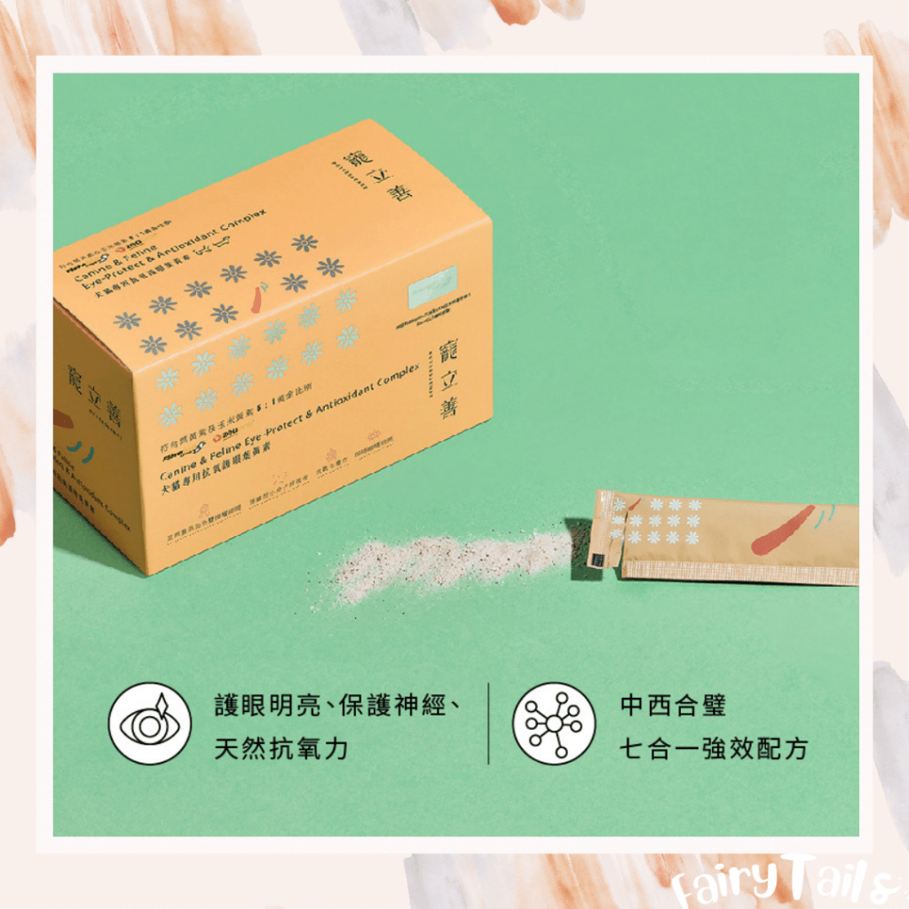 寵立善 狗貓專用 抗氧護眼葉黃素 plus OPC 寵物眼睛保健 FloraGLO游離型葉黃素 寵物葉黃素