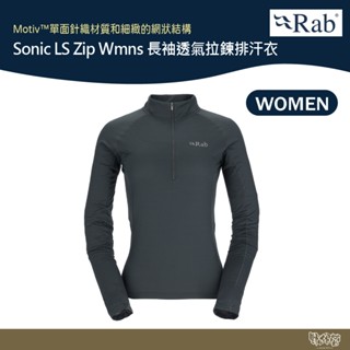 英國 RAB Sonic LS Zip Wmns 長袖透氣拉鍊排汗衣 女款 鯨魚灰 QBL04【野外營】 衛生衣 運動衣