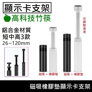 免運3C🍎顯示卡支架🍎磁吸雙橡膠墊🍎高科技竹筷，笨重顯示卡防下垂🍎顯示卡千斤頂 竹筷 支撐 固定 顯示卡支撐架