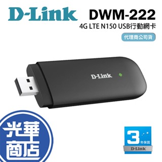D-LINK DWM-222 4G LTE 行動網路 USB 無線網卡 150Mbps 4G 行動網卡 全新 公司貨