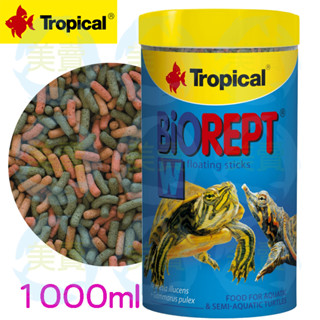 美賣 德比克 Tropical 高蛋白烏龜成長主食 1000ml 飼料 烏龜 爬蟲 兩棲 巴西龜 水龜