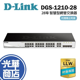 【臺灣製造】D-LINK DGS-1210-28 28埠 智慧型 鐵殼交換器 BASE-T+4埠 SFP 光華