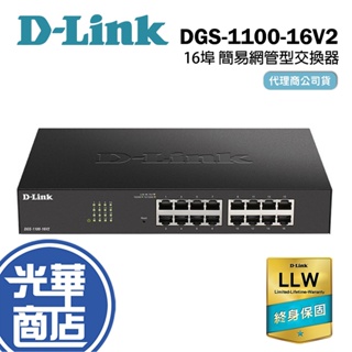 【免運直送】D-Link 友訊 DGS-1100-16V2 16埠 Layer 2 網管型交換器 光華商場