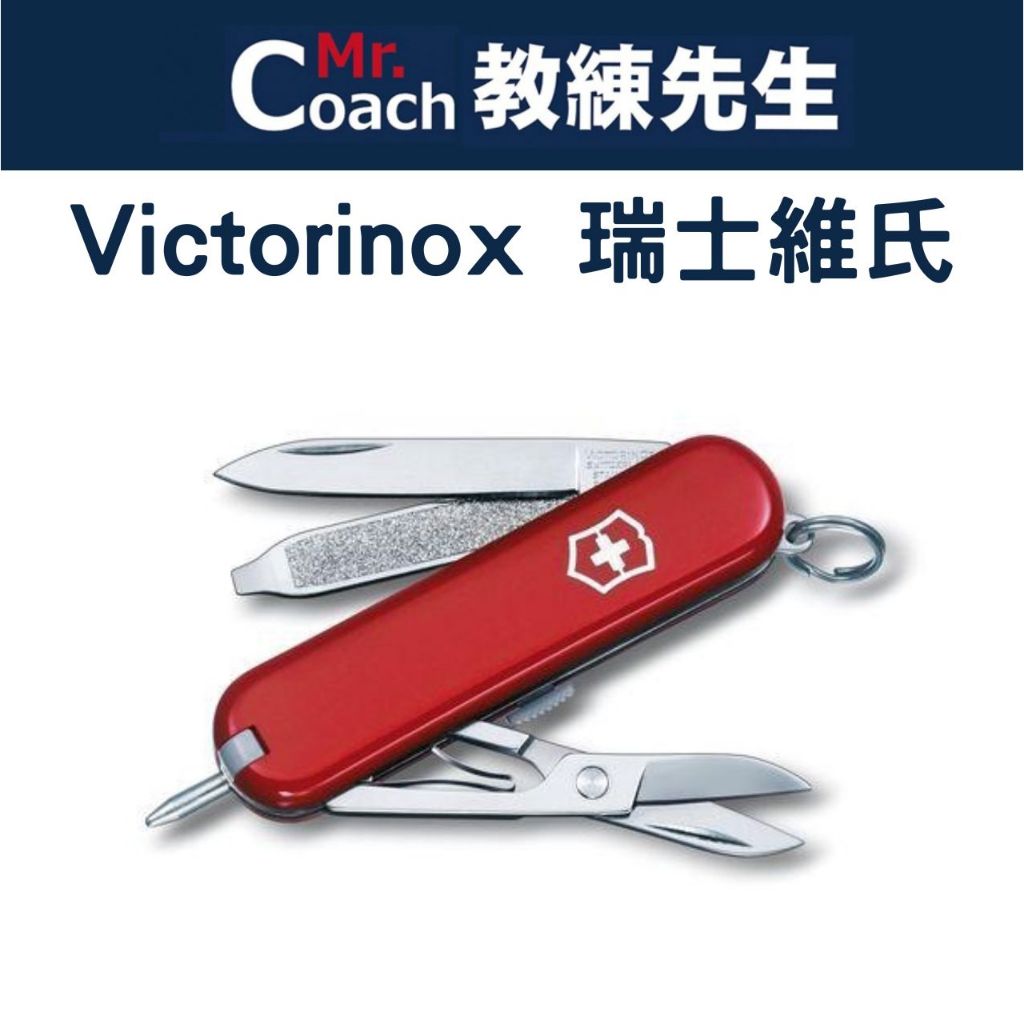 【教練先生】VICTORINOX瑞士刀 8用 瑞士維氏  露營   辦公室 戶外 配備圓珠筆的袋裝小刀  0.6225
