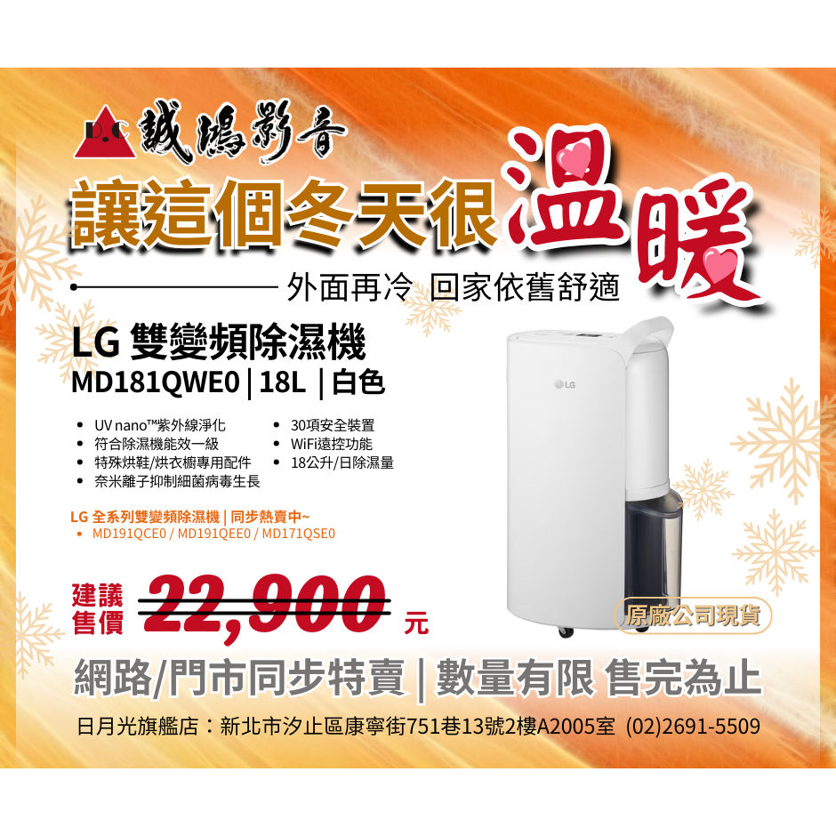 &lt;&lt;暖冬系列/目錄&gt;&gt; LG 樂金 雙變頻除濕機 18公升(白) | MD181QWE0 目錄請勿下單~