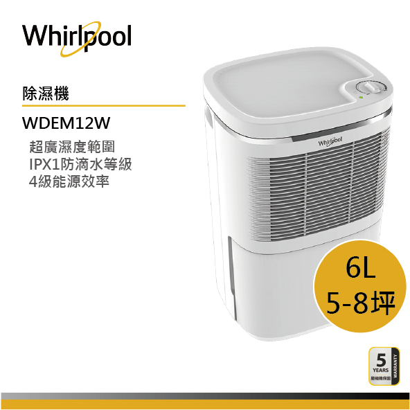 Whirlpool惠而浦 WDEM12W 6L節能除濕機