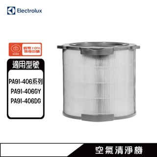 濾網 EFDFRH4 清淨機 PA91-406GY、PA91-406DG、PA91-406 Pure A9 伊萊克斯