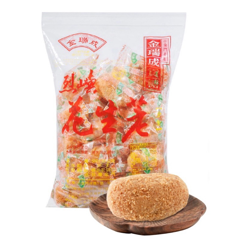 金門貢糖-金瑞成花生荖(全素)總店工廠出貨