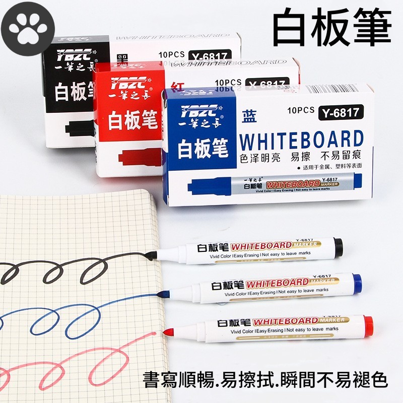 【GO麻吉】現貨✨白板筆 大容量 白板水性筆 可擦拭 白板筆適用 水性白板筆 辦公用品 可擦筆  水筆可擦記號筆