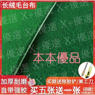 X+優選#麻將機桌布自粘桌面貼布絨面加厚耐磨檯面布麻將桌布墊可刻字打標