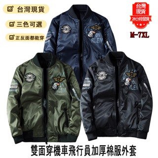 【臺灣現貨】M-7XL大尺碼空軍ma1飛行員夾克 加棉加厚保暖刺繡飛行服 工裝夾克 飛行外套 男生外套 棒球領外套 棉衣