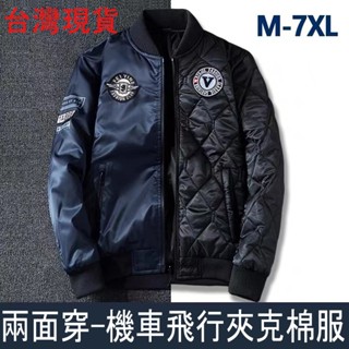 【台灣現貨】M-7XL大尺碼雙面穿飛行夾克 加厚加棉保暖外套 MA1飛行外套 厚外套 騎車外套 雙面穿電繡鋪棉飛行外套