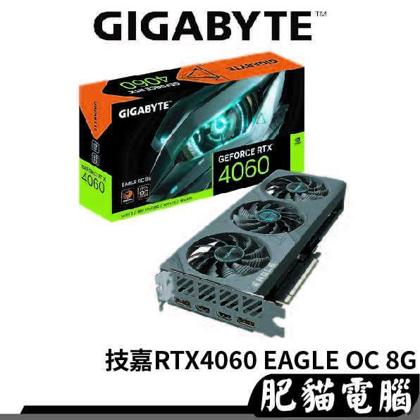 GIGABYTE 技嘉 RTX4060 EAGLE OC 8G 顯示卡【長27.2cm】 4060