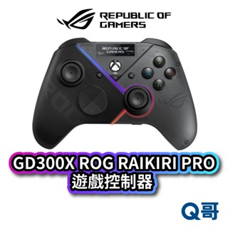 ASUS GD300X ROG RAIKIRI PRO 遊戲控制器 PC控制 電競 手把 無線 控制器 藍芽 AS108