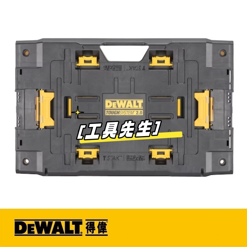 含稅價／ DWST08017-1轉接座【工具先生】得偉 DEWALT 硬漢工具箱轉變形金剛