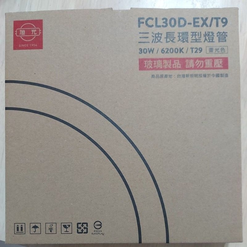 旭光 FCL30D-EX/T9 三波長環型燈管