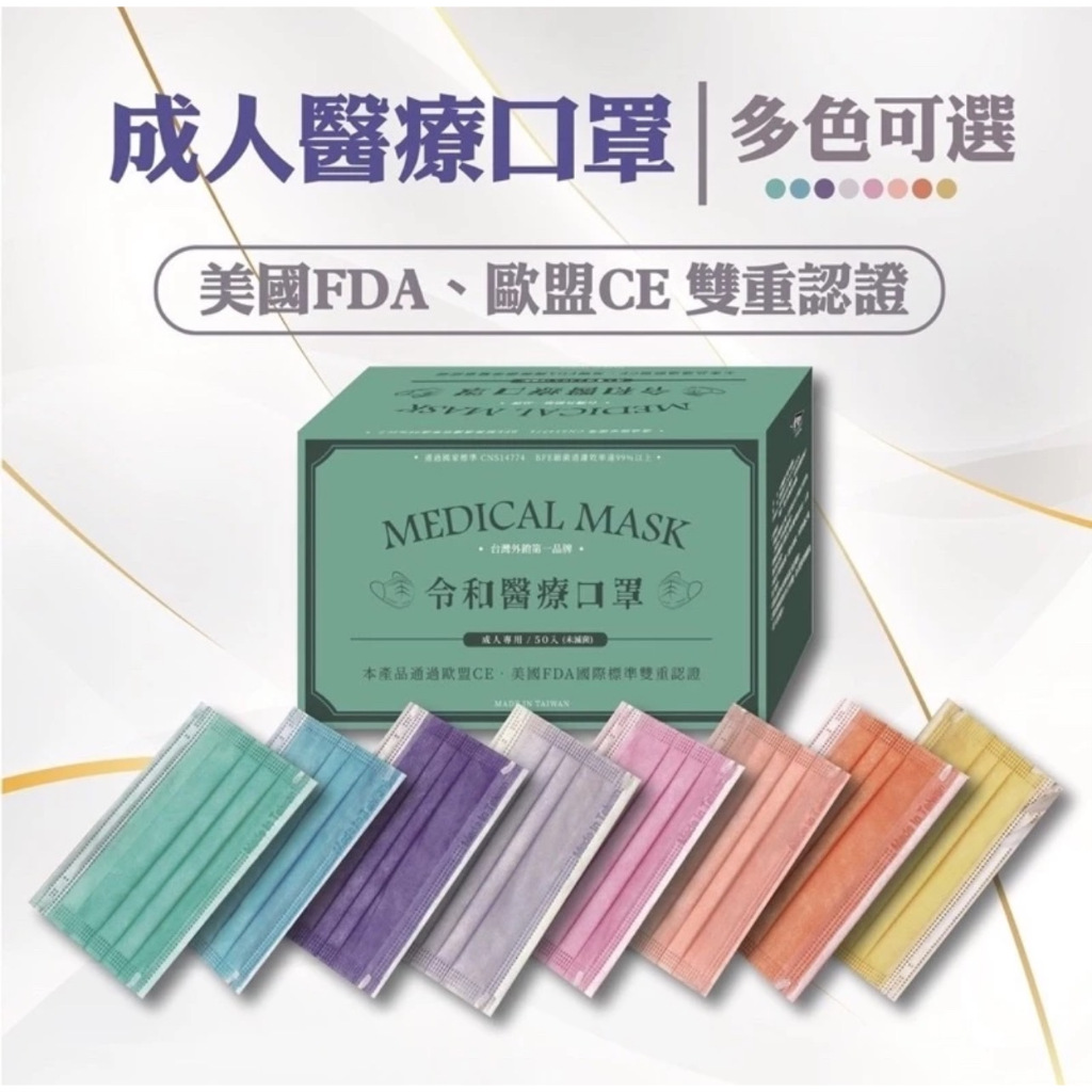 【現貨 免運】口罩 令和平面醫療口罩 成人MIT+MD雙鋼印 一盒50入 台灣製
