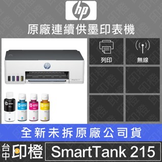 HP Smart Tank 215 215高速無線連續供墨印表機【上網登錄換贈品】【印橙】