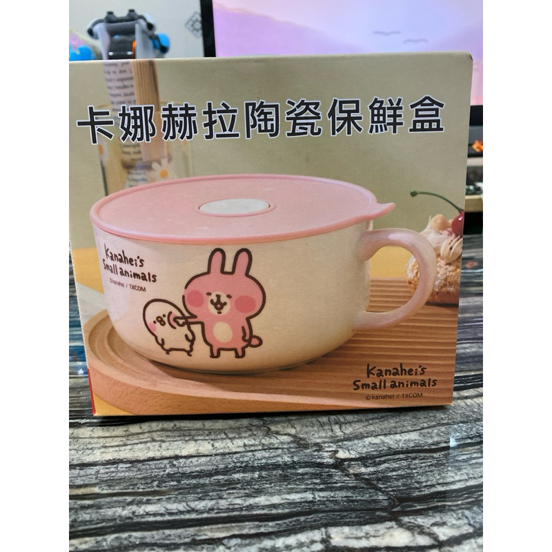 華南金 卡娜赫拉陶瓷保鮮盒 全新