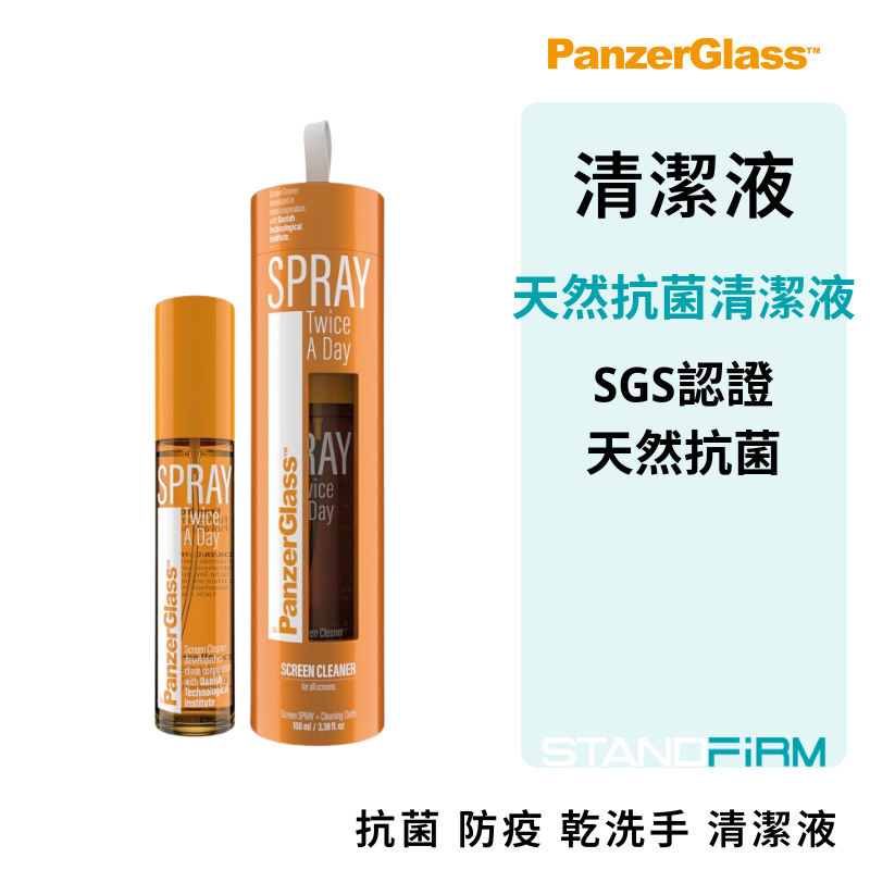 PanzerGlass Spray Twice A Day 天然抗菌清潔液 抗菌 無毒 消毒液 乾洗手 外出必備