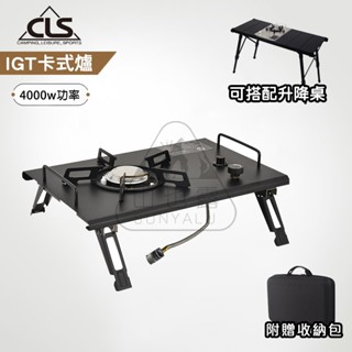 【蝦皮隔日到貨】 cls卡式爐 4000w超強火力 防風好收納 露營野炊爐 瓦斯爐 防風爐 卡式爐