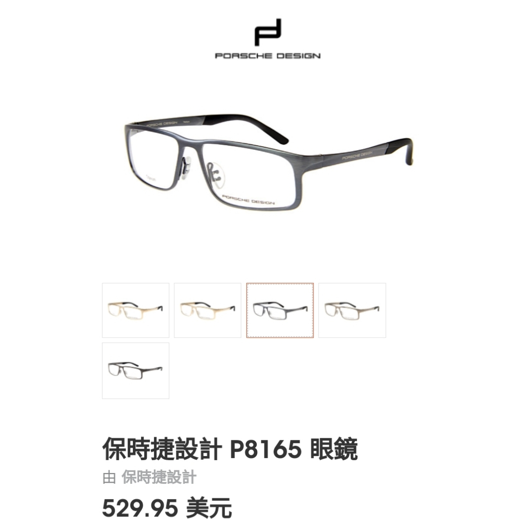 【皮老闆】二手真品 PORSCHE DESIGN P8165 鈦金屬 鏡框 製 眼鏡 23