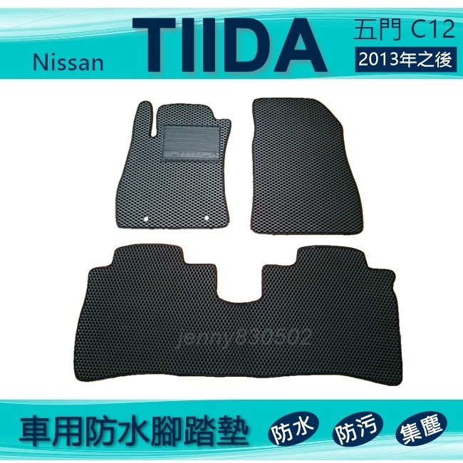 車用防水腳踏墊 Big TIIDA｜iTIIDA 專車專用腳踏墊 汽車腳踏墊 Nissan C12 後廂墊（ｊｅｎｎｙ）