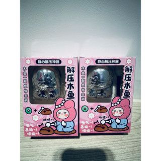 超解壓的木魚，縮小版，迷你版，木魚