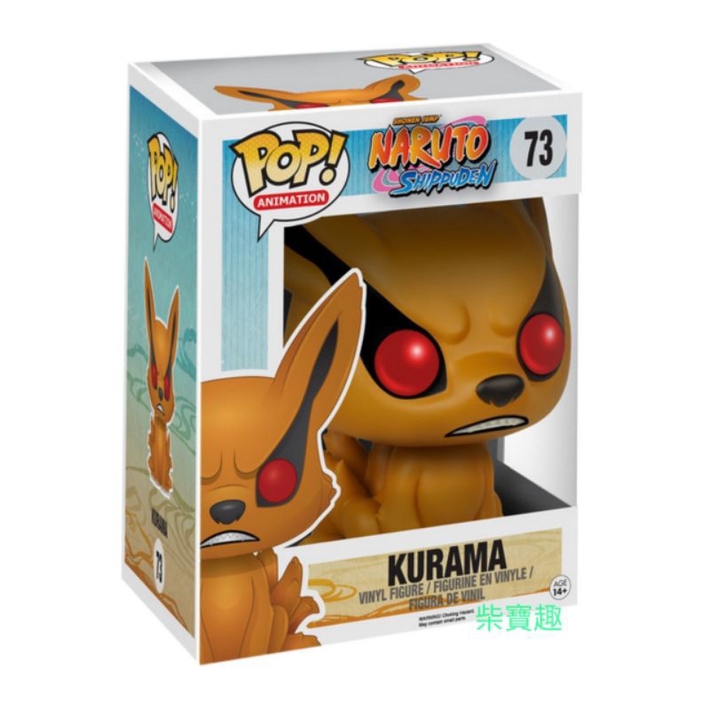 柴寶趣 FUNKO POP 73 六吋 6吋 九尾妖狐 KURAMA 火影忍者 NARUTO 正版