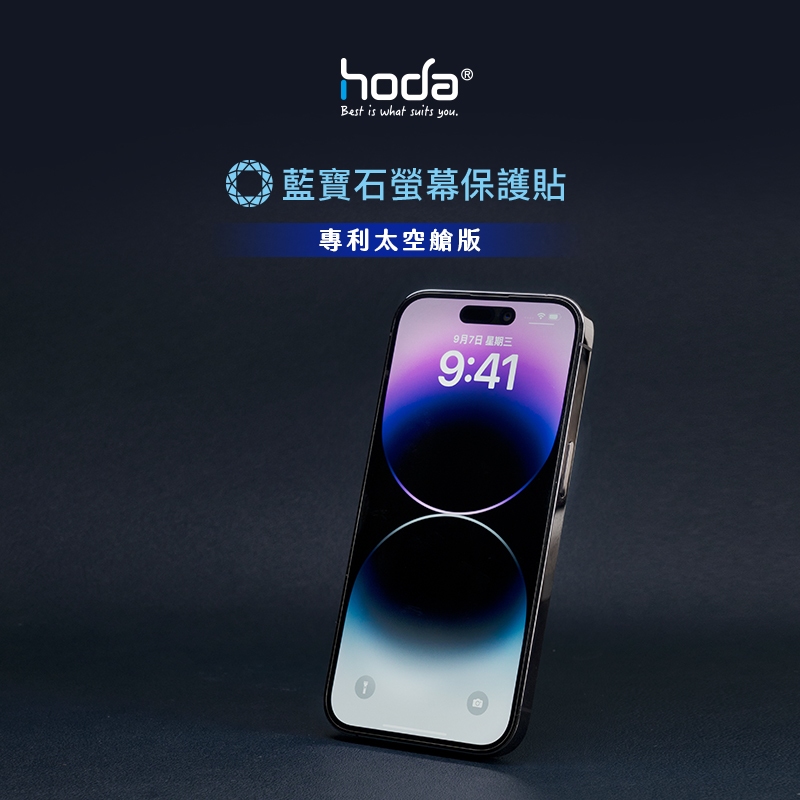 hoda 藍寶石保護貼 防窺全滿版 適用 iPhone 15 12 Pro max 保護貼 螢幕保護貼 贈太空艙秒貼神器