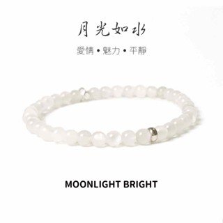 白月光純淨手鍊 現貨 象徵著愛與直覺力量 能平衡情緒 讓生活中充滿愛與智慧 靈石轉運坊