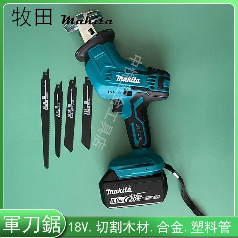 牧田 Makita 18V 馬刀鋸 無繩電動 充電式馬刀鋸 往復式鋸 軍刀鋸片 切割無憂 鋰電馬刀鋸