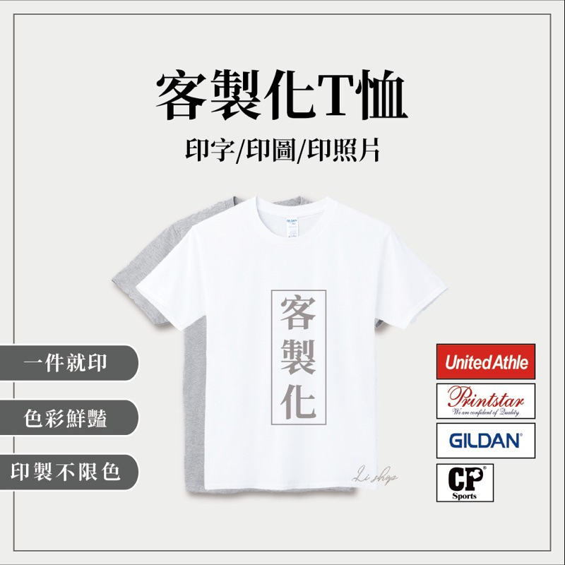 客製化T恤 衣服 - 團體服客製   班服訂製 客製衣服 系服訂製 工作服制服 情侶T恤客製  惡搞衣服
