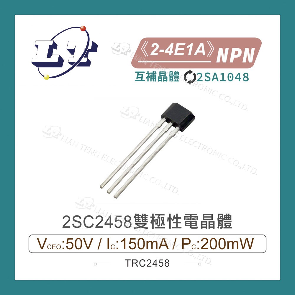 【堃喬】2SC2458 NPN 雙極性電晶體 50V/150mA/200mW 2-4E1