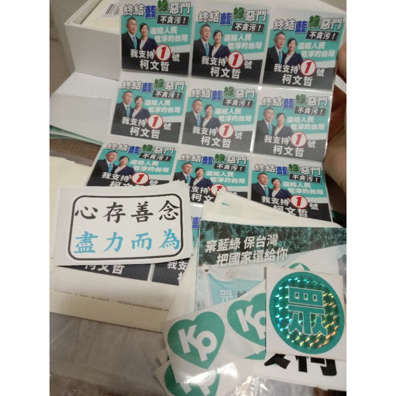 愛心KP貼紙━看還有小草想要所以提早上架!! 若志工/陸戰隊等有選戰需要請直接私訊━民眾黨柯文哲選舉政治周邊相關系列小物