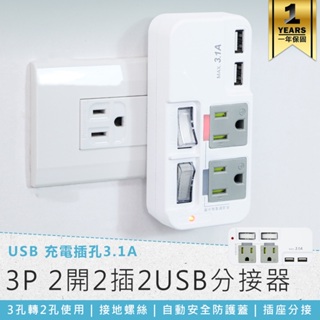 【KINYO 3P 2開2插2USB分接器 GIU-3222】插座轉接器 插座分接器 USB分接器 手機充電頭 3P插座