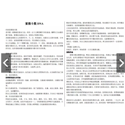 【Gmail發送】---福耕-紫微斗數DNA（110頁）.pdf