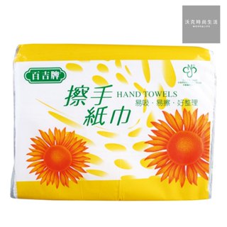 【百吉牌】三折式擦手紙/471/150抽/20包/箱