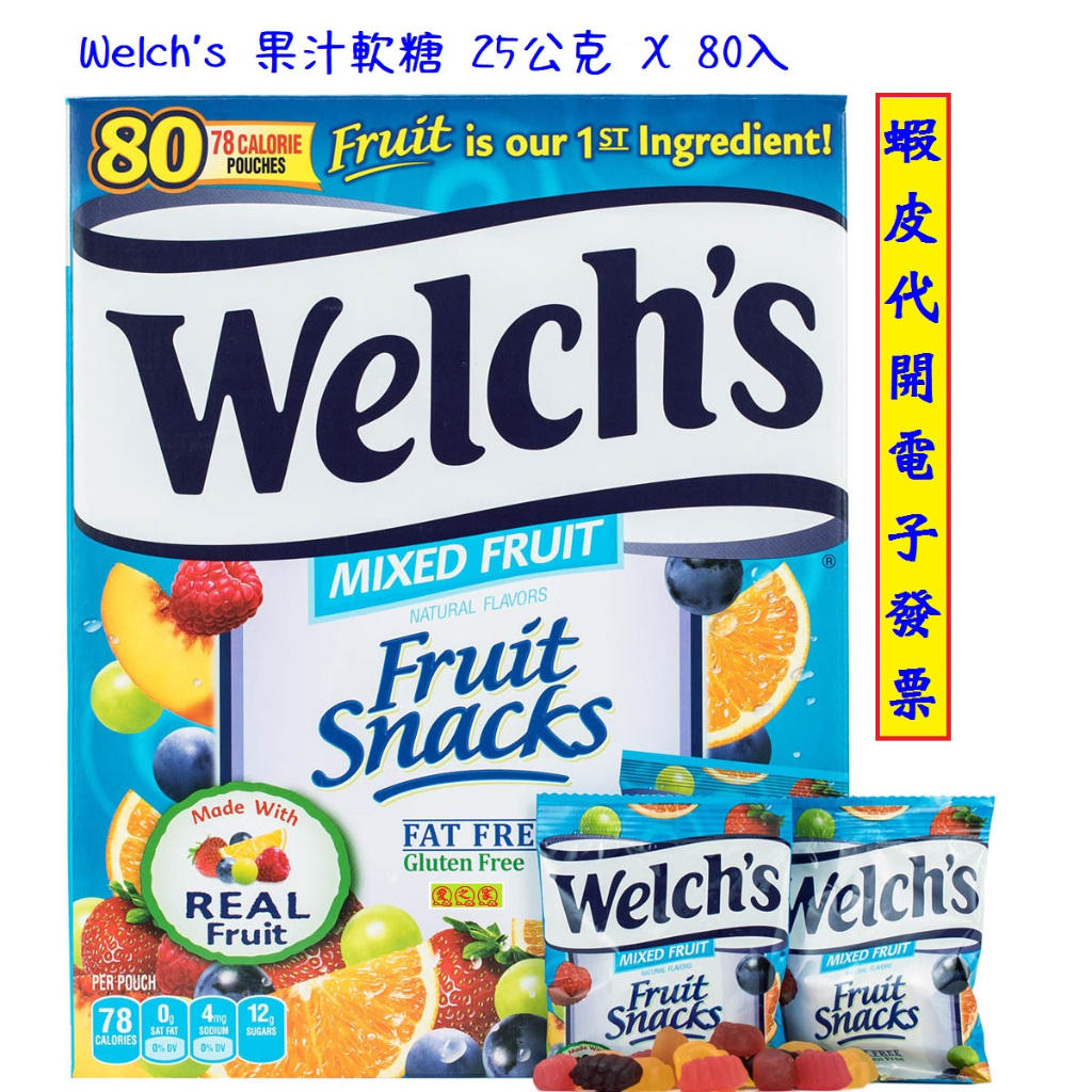 ~!好市多代購 #919157 Welch's Fruit Snack 果汁軟糖２公斤