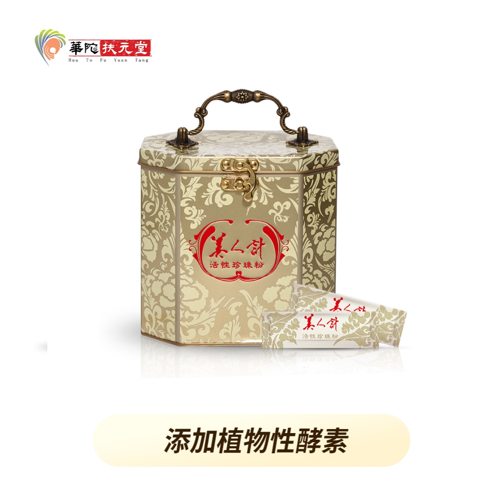 華陀美人計 活性珍珠粉(1g/包；120包/盒)