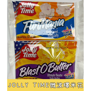 JOLLY TIME 甜鹹/奶油口味微波爆米花（入）