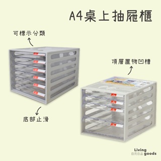 〔日用日品〕A4抽屜櫃｜辦公收納 桌上收納抽屜櫃 文件收納櫃 a4文件抽屜 抽屜櫃 a4抽屜收納 公文櫃 #A4文件櫃#