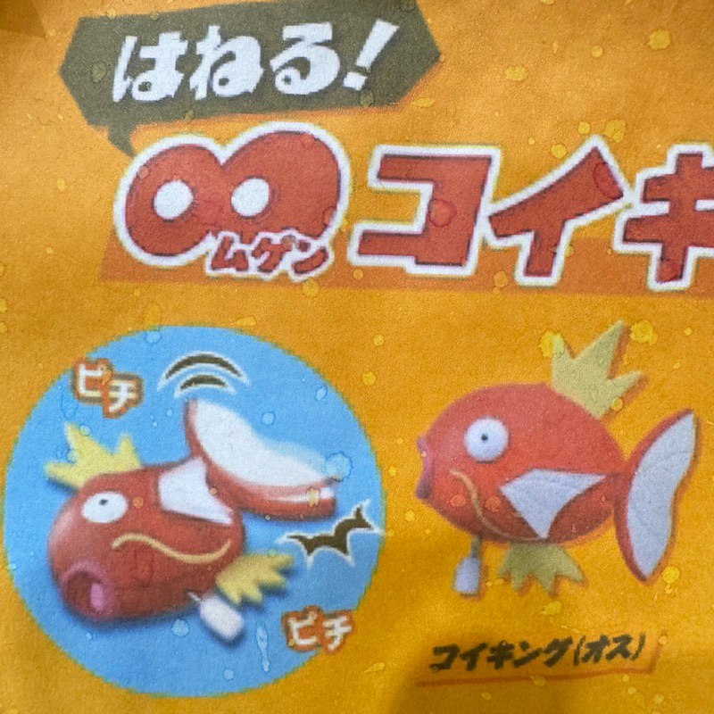 寶可夢 Pokémon 鯉魚王 可動玩具 隨機 一顆