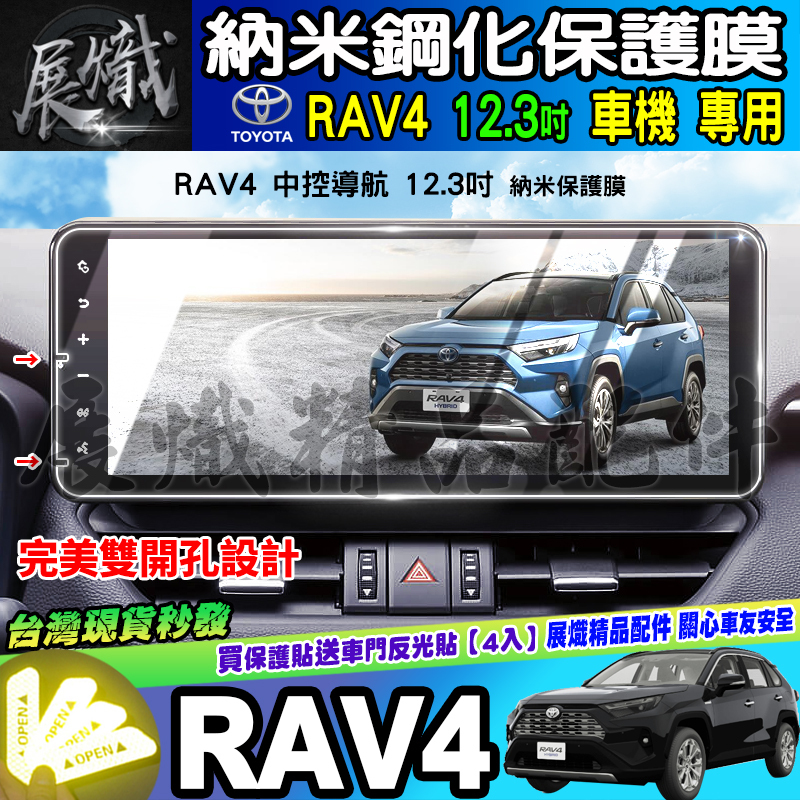🍩現貨🍩2019年後 RAV4 五代 鋼化保護貼 螢幕 保護貼 RAV4 鋼化 RAV5鋼化 豐田 車美仕車機鋼化