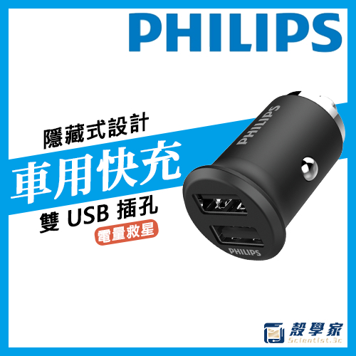 新品現貨🔥【PHILIPS飛利浦】車用快充 隱藏式設計 LED光燈 車充 車用充電器 車用閃充快速車充 DLP3520N