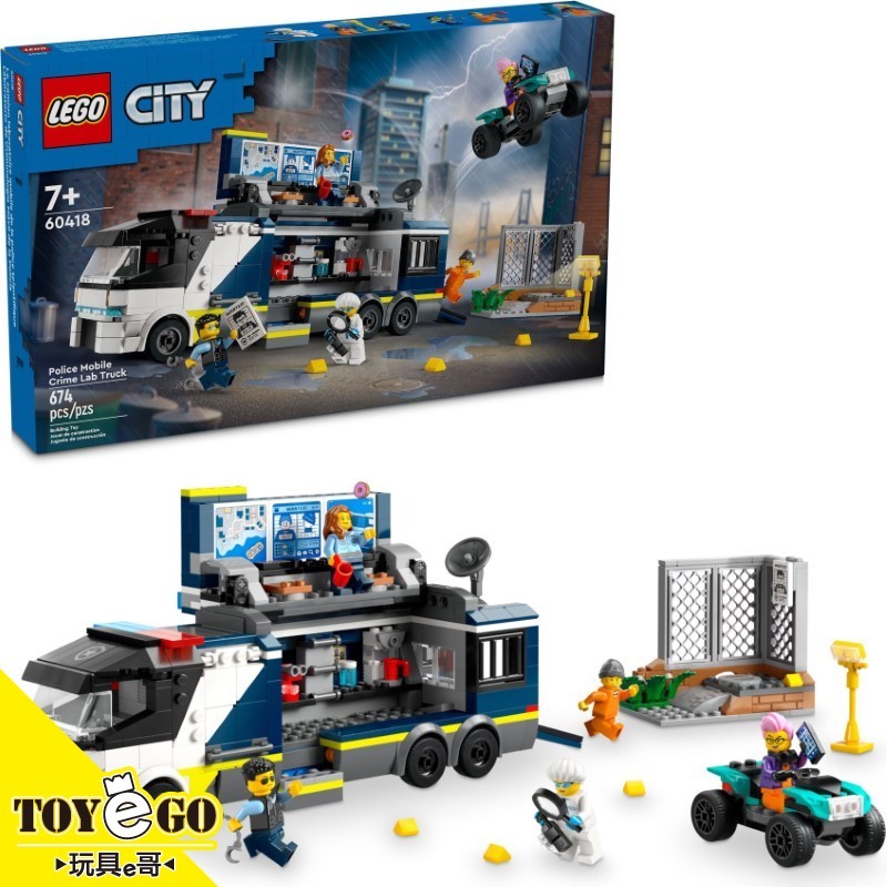 樂高LEGO CITY 警察行動刑事實驗室 玩具e哥 60418