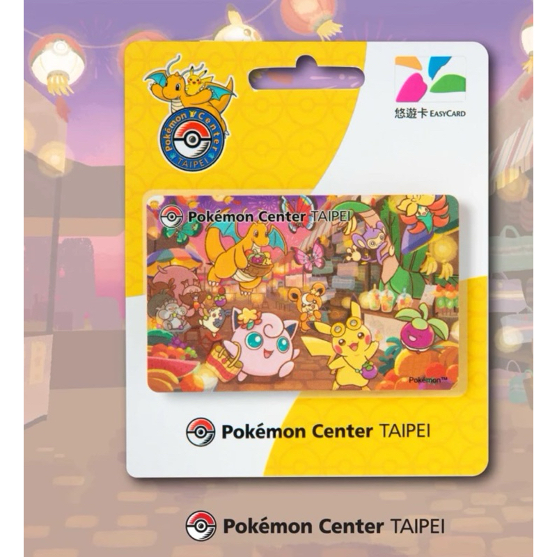 最便宜Pokémon Center TAIPEI 台北皮卡丘 寶可夢悠遊卡-台北限定版 悠遊卡