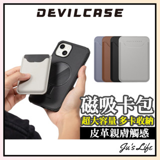 【DEVILCASE】磁吸卡包 磁吸卡套 magsafe 卡套 卡包 卡夾 磁吸卡夾 卡片夾 悠遊卡夾 惡魔防摔殼